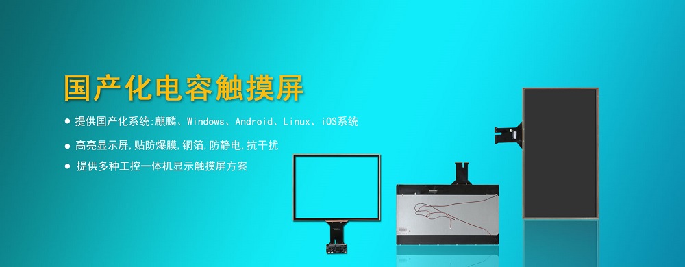 国产化触摸屏-pg电子模拟器