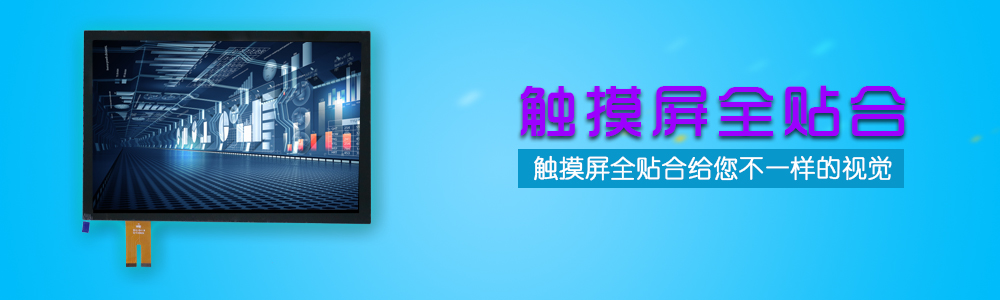 触摸屏全贴合-pg电子模拟器