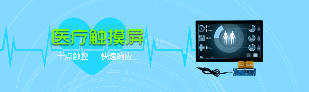 医疗触摸屏-pg电子模拟器