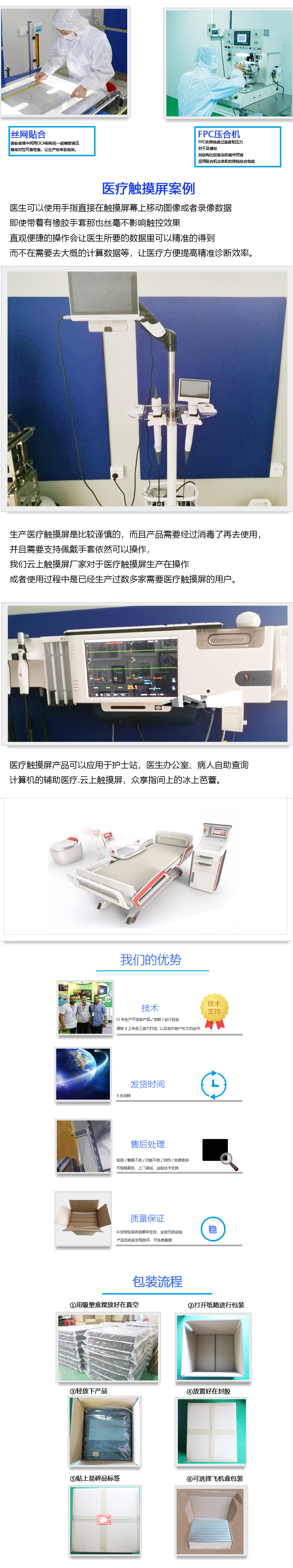 医疗触摸屏-pg电子模拟器