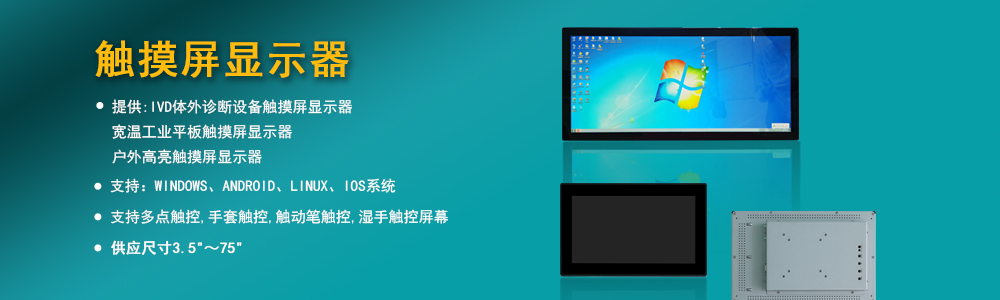 触摸屏显示器-pg电子模拟器